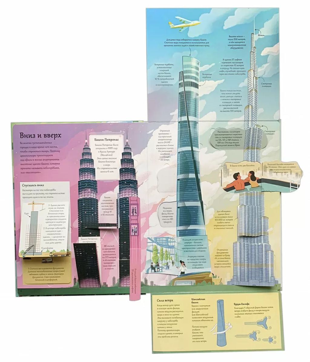 Открой тайны. Мосты, башни, тоннели - Робинс фото 2