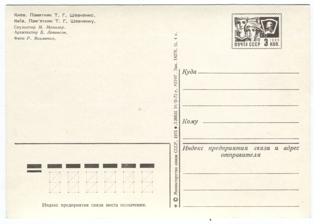 Открытка Киев  Памятник Т.Г. Шевченко