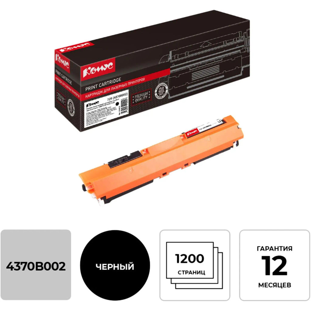 Картридж лазерный Комус 729 (4370B002) чер. для CanonLBP7010C/7018