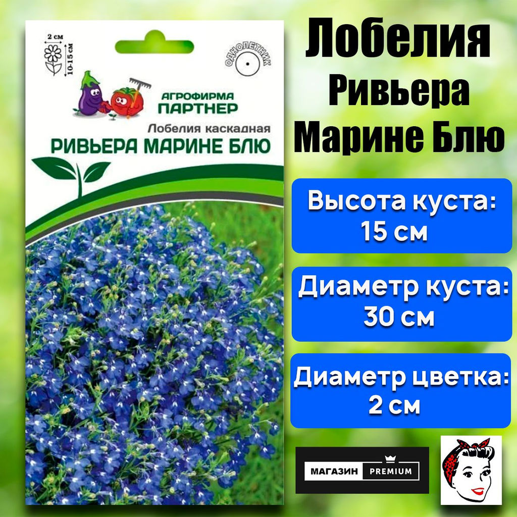 3319P Лобелия каскадная РИВЬЕРА МАРИНЕ БЛЮ 10шт