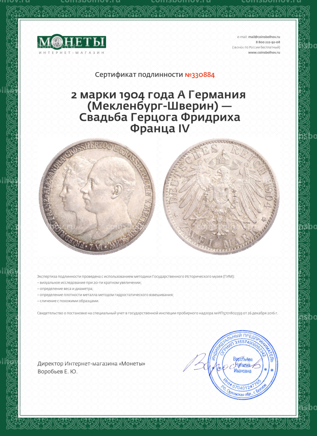 2 марки 1904 года A Германия (Мекленбург-Шверин) Свадьба Герцога Фридриха Франца IV