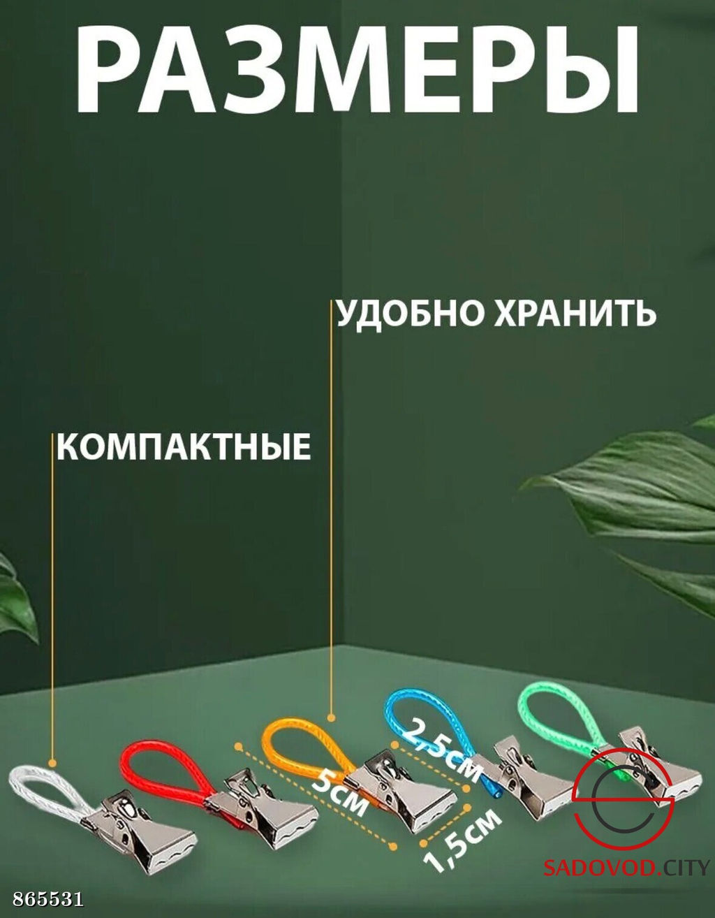 Прищепки для полотенец в ванную и кухню 5шт