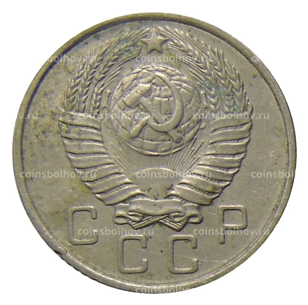 10 копеек 1957 года
