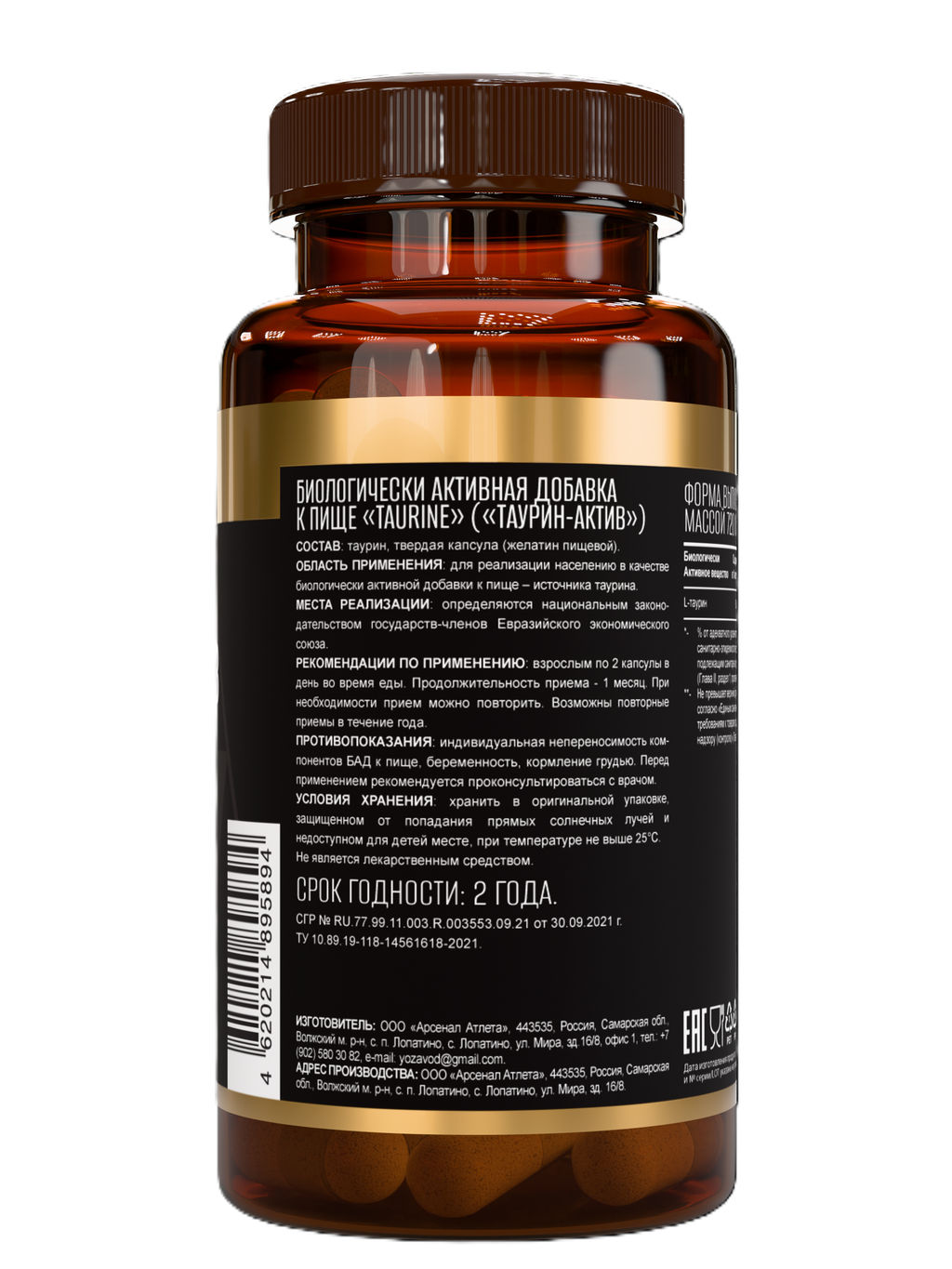 (ЧЗ) БАД TAURINE (ТАУРИН-АКТИВ), 60 капсул ТЖК 720 мг тм AWOCHACTIVE  фото 3