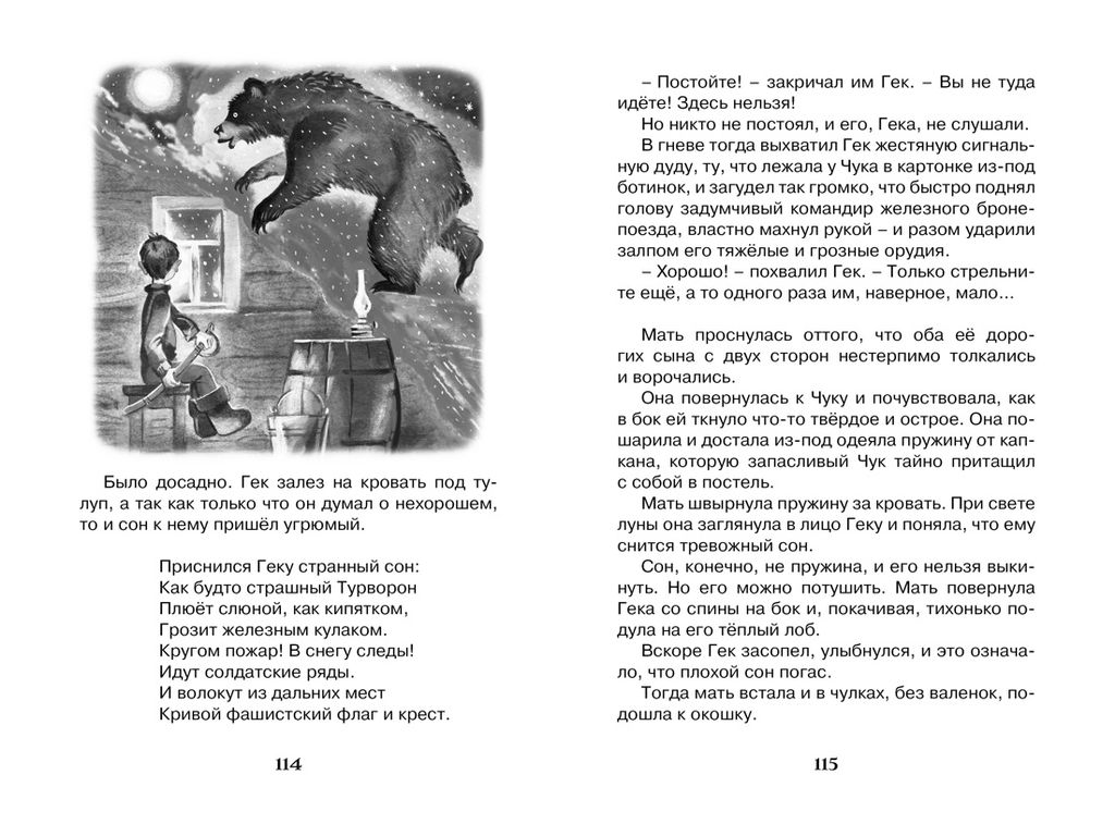 Чук и Гек. Гайдар А. - Махаон фото 3