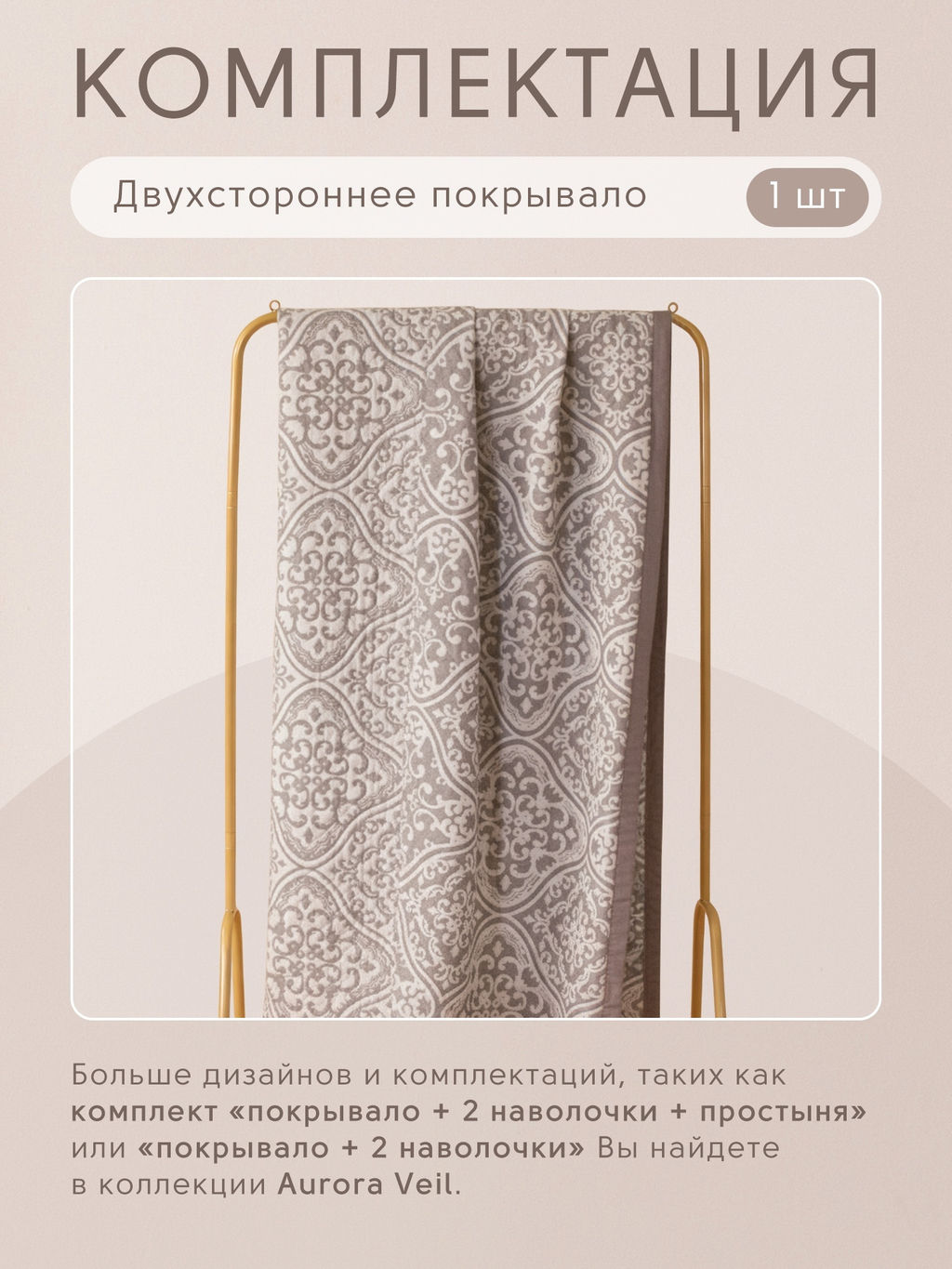 Покрывало двухстороннее и две наволочки Aurora Veil PAV004 220*240 - Ситрейд фото 8