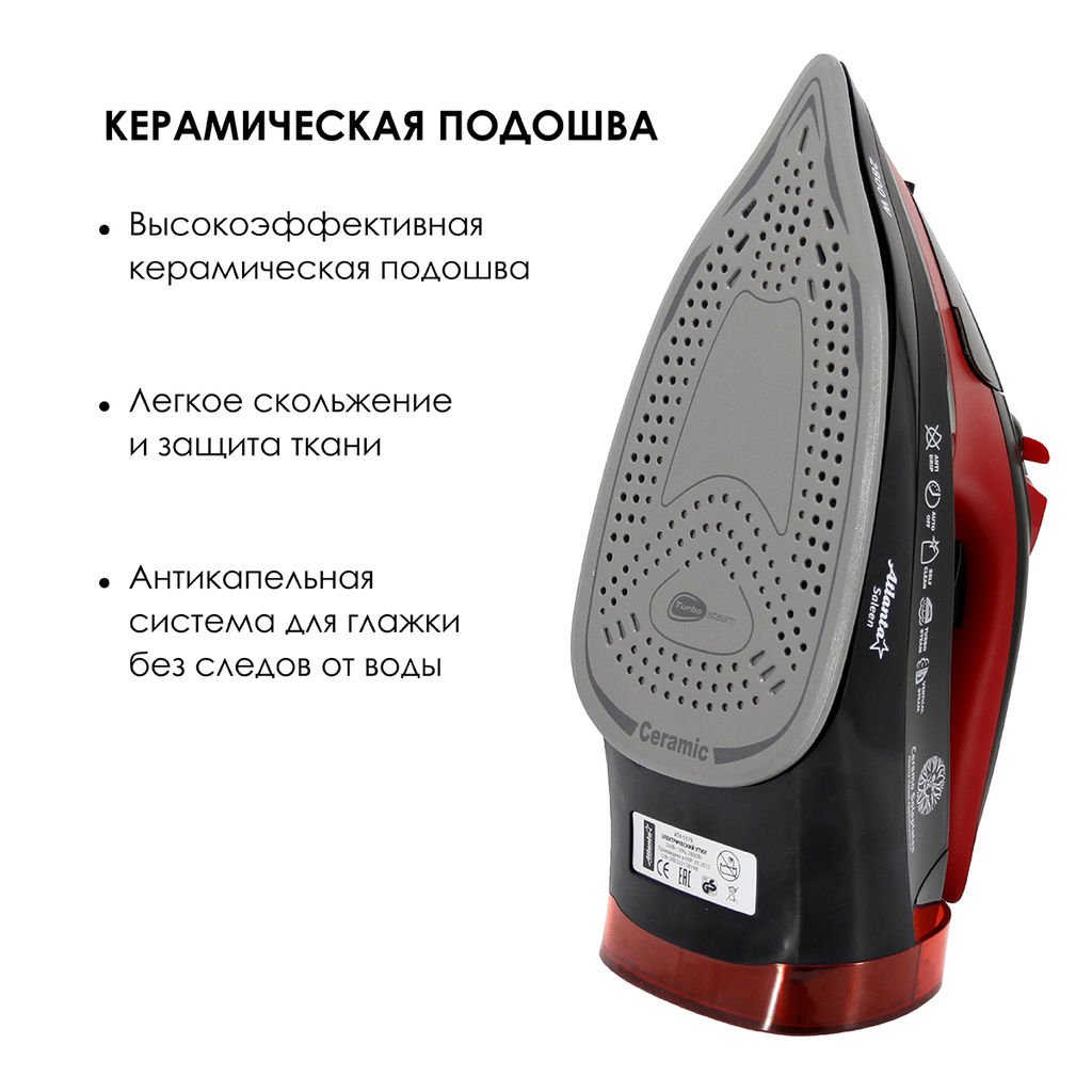 Утюг с пароувлажнителем арт. АТН-5579