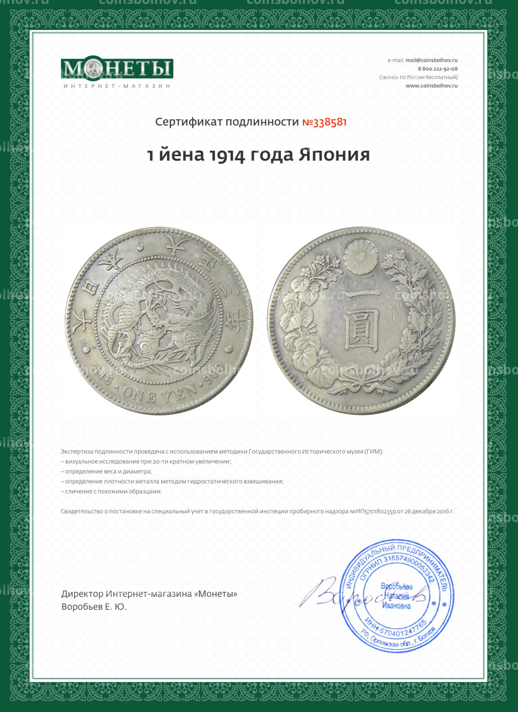 1 йена 1914 года Япония