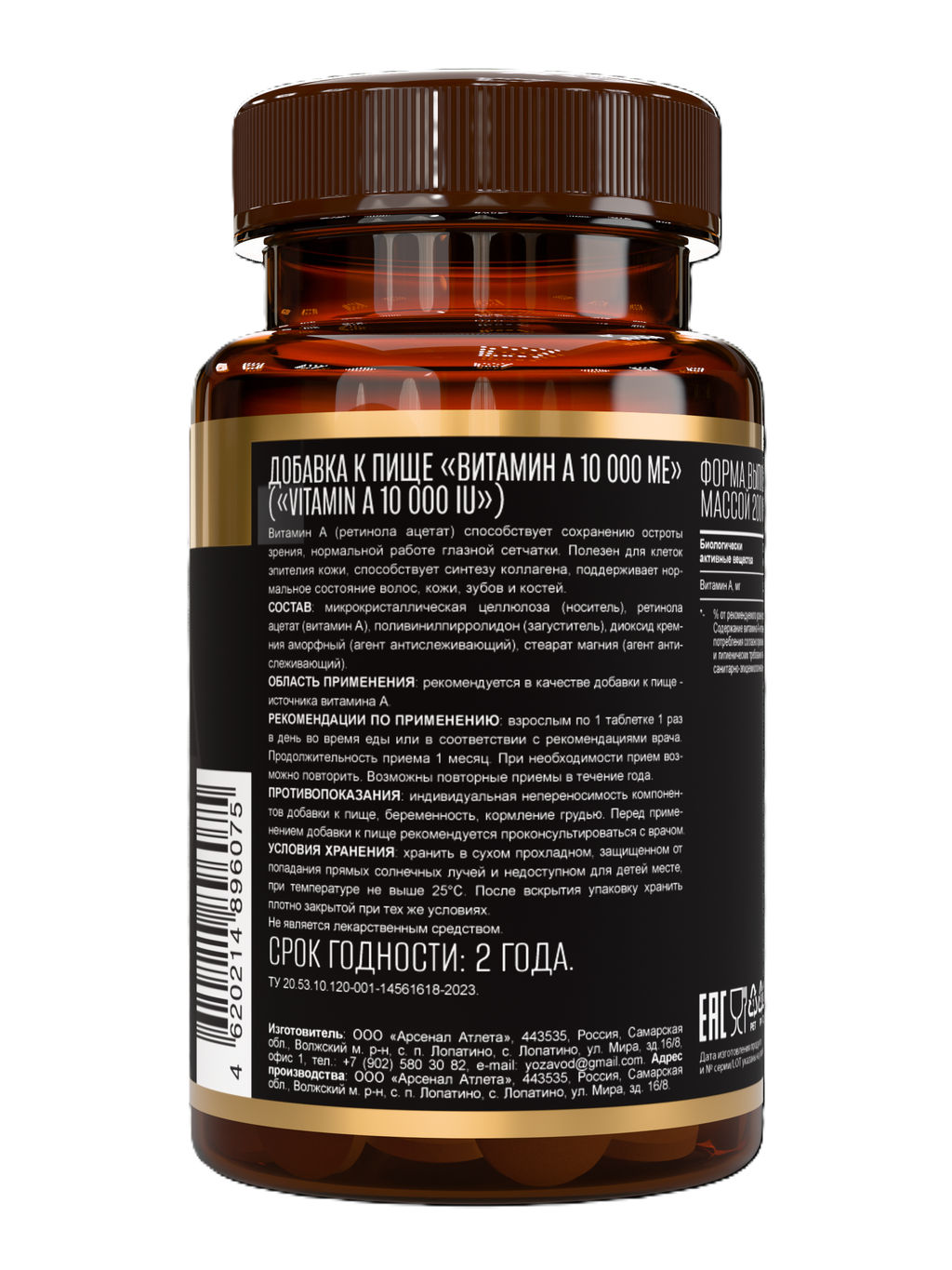 БАД ВИТАМИН А 10 000МЕ (VITAMIN А 10 000IU), 200 МГ, 60 табл, ТМ AWOCHACTIVE  фото 3