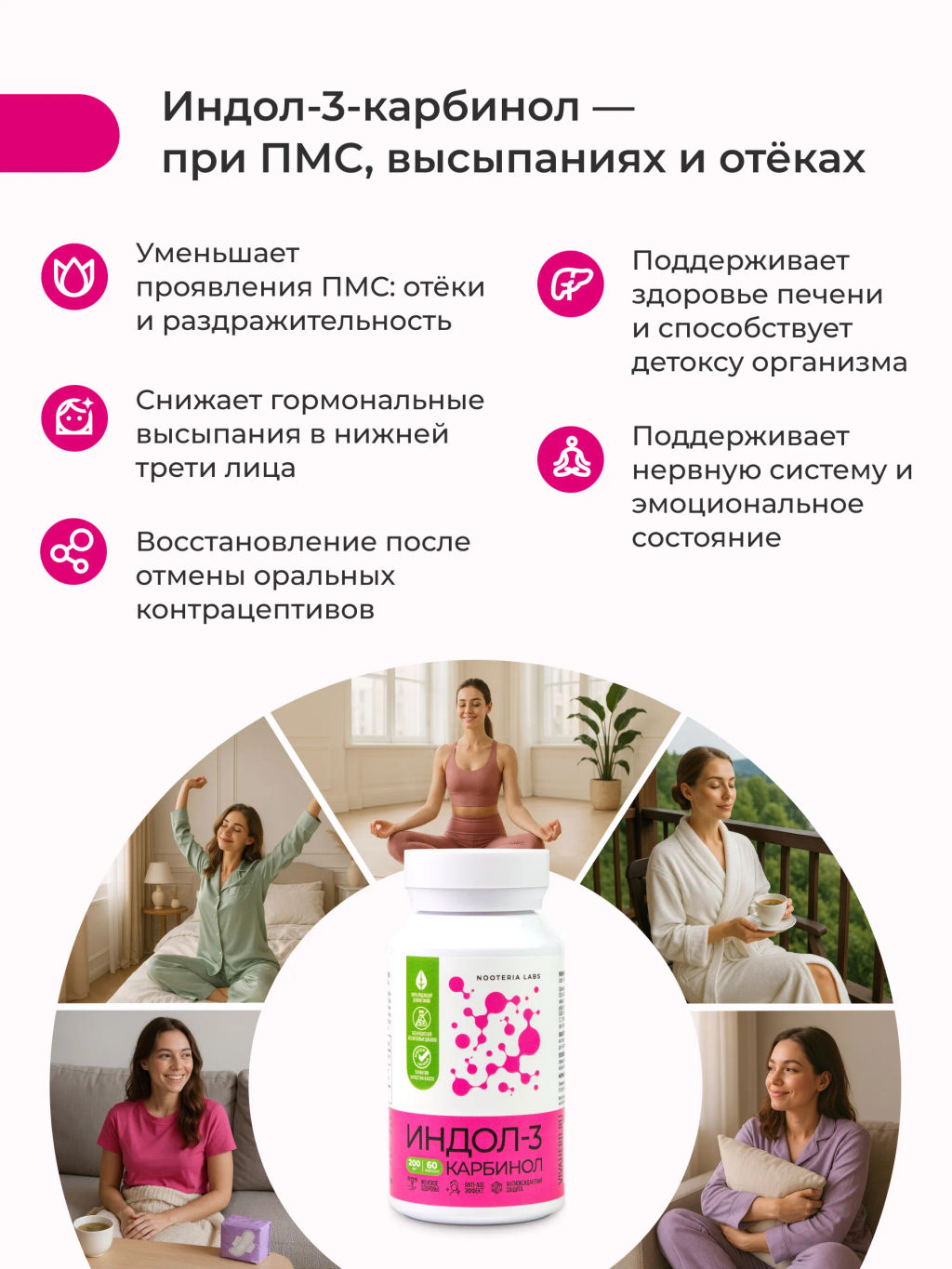 Индол-3-Карбинол