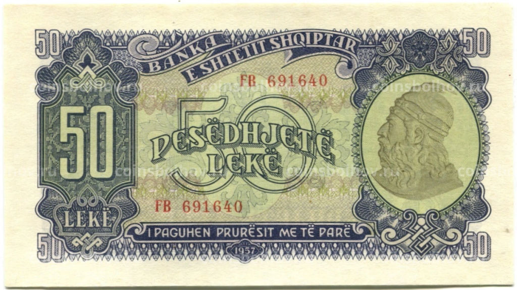 50 лек 1957 года Албания