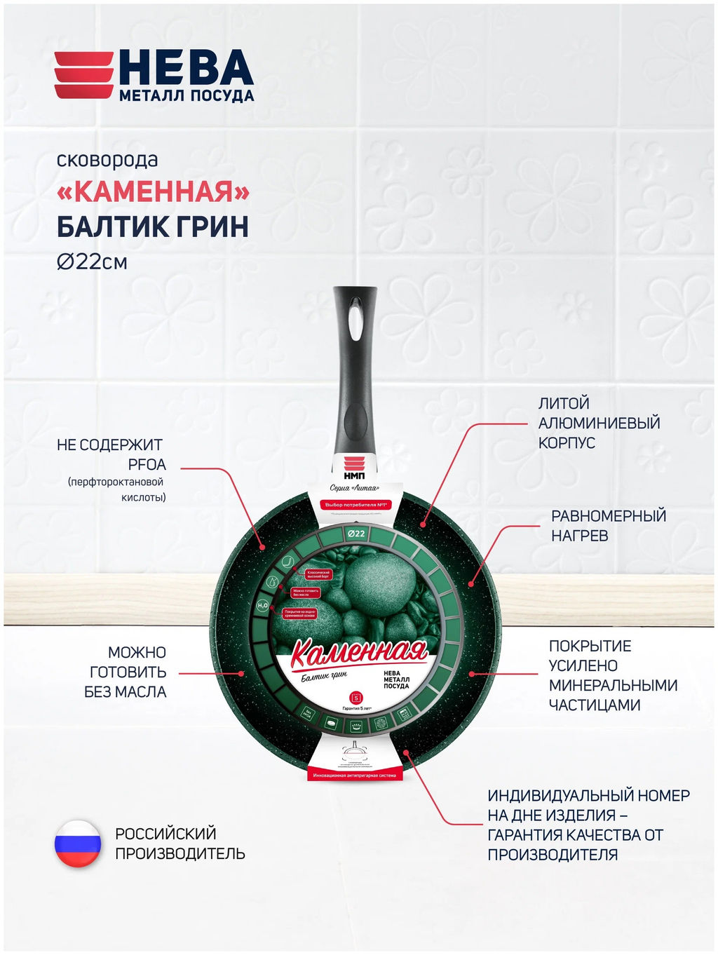 Сковорода 22 Каменная Балтик грин н/р арт.16122, НЕВА