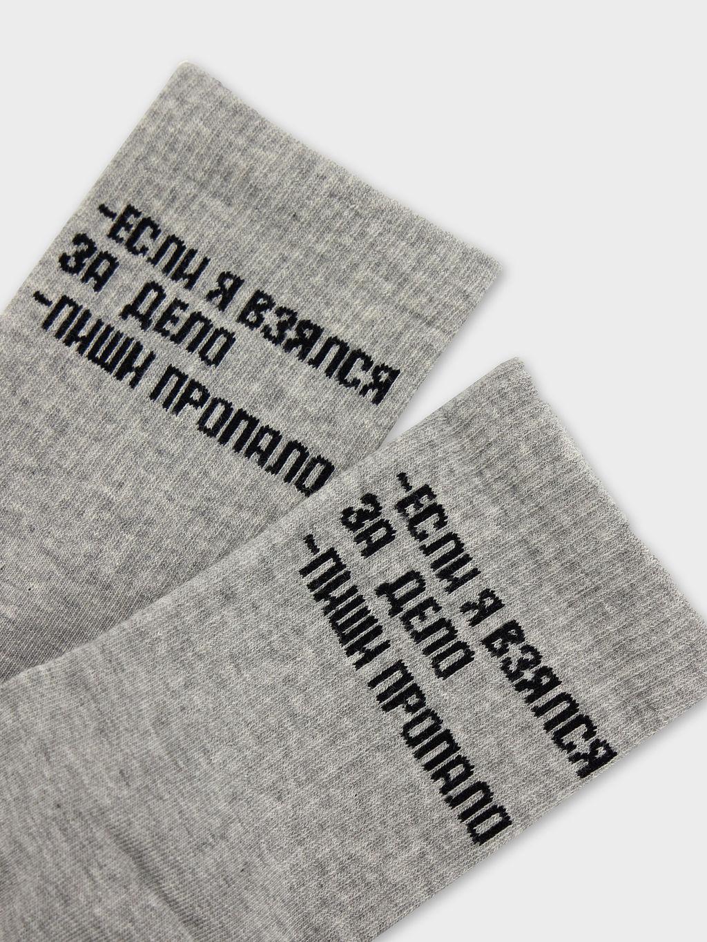 Цена за 5 пар! Носки унисекс серые с рисунком в виде надписи Если взялся за дело... серый меланж 559U-2864 - Mark formelle фото 3