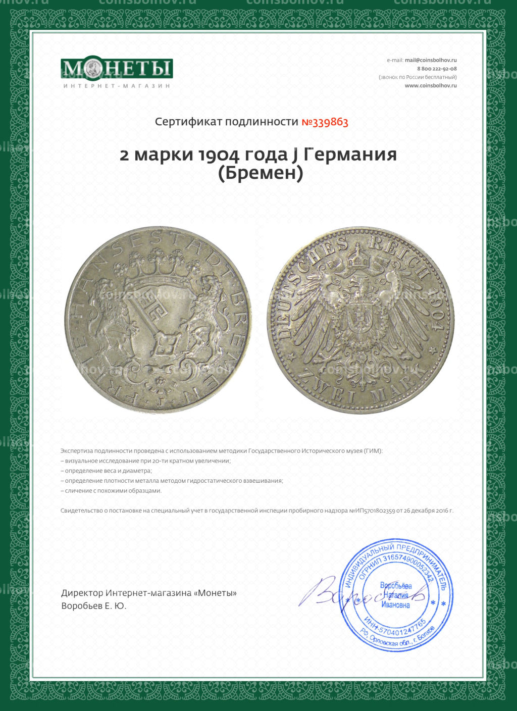 2 марки 1904 года J Германия (Бремен)