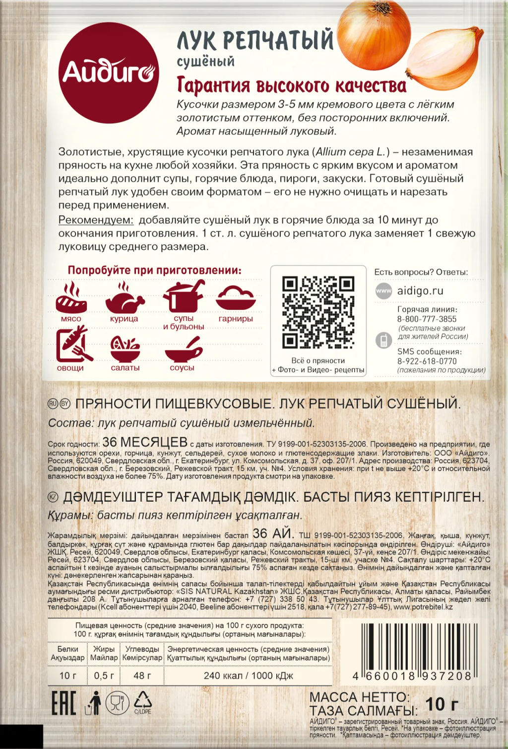 Лук репчатый сушеный 10г - Айдиго фото 3