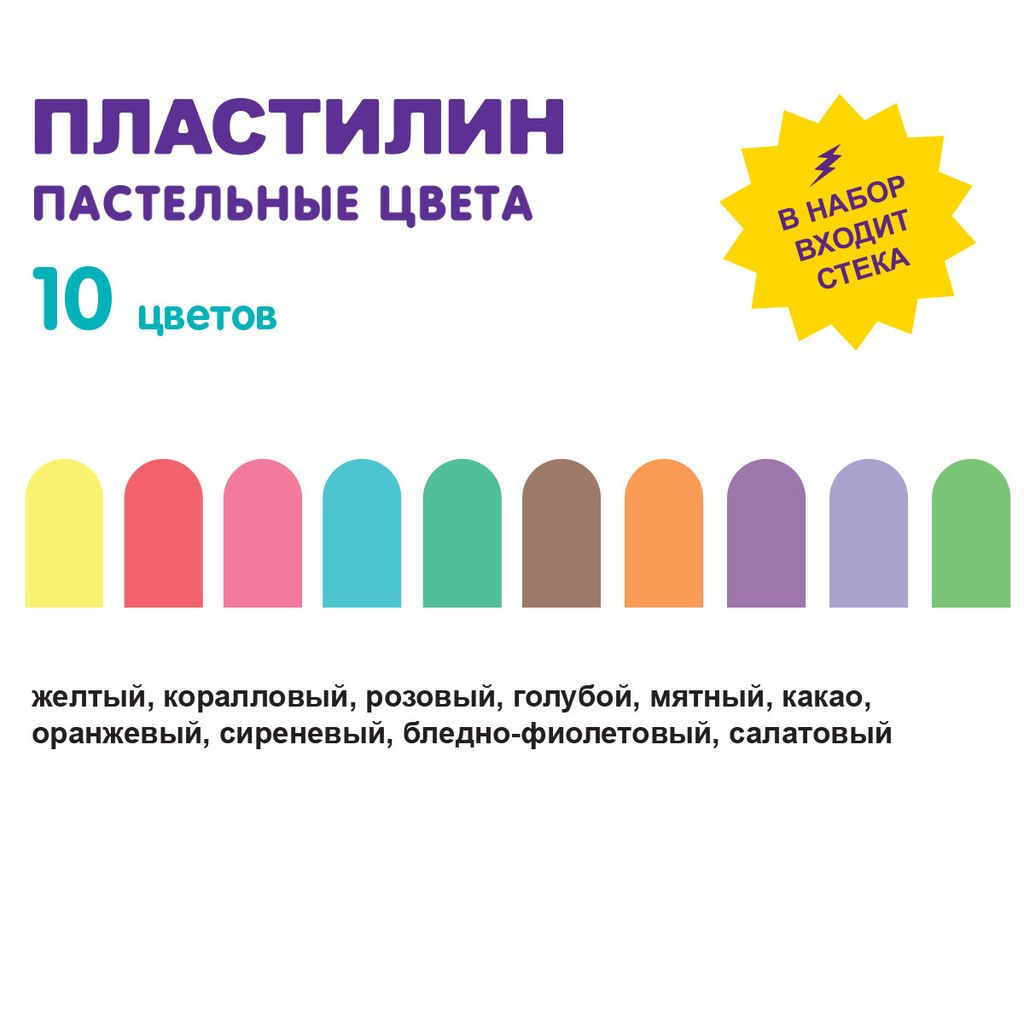 Лео Играй Пластилин восковой. Пастельные цвета LPMCP-0110 120 г ( в картонной упаковке ) 10 цв - Vista-artista фото 4