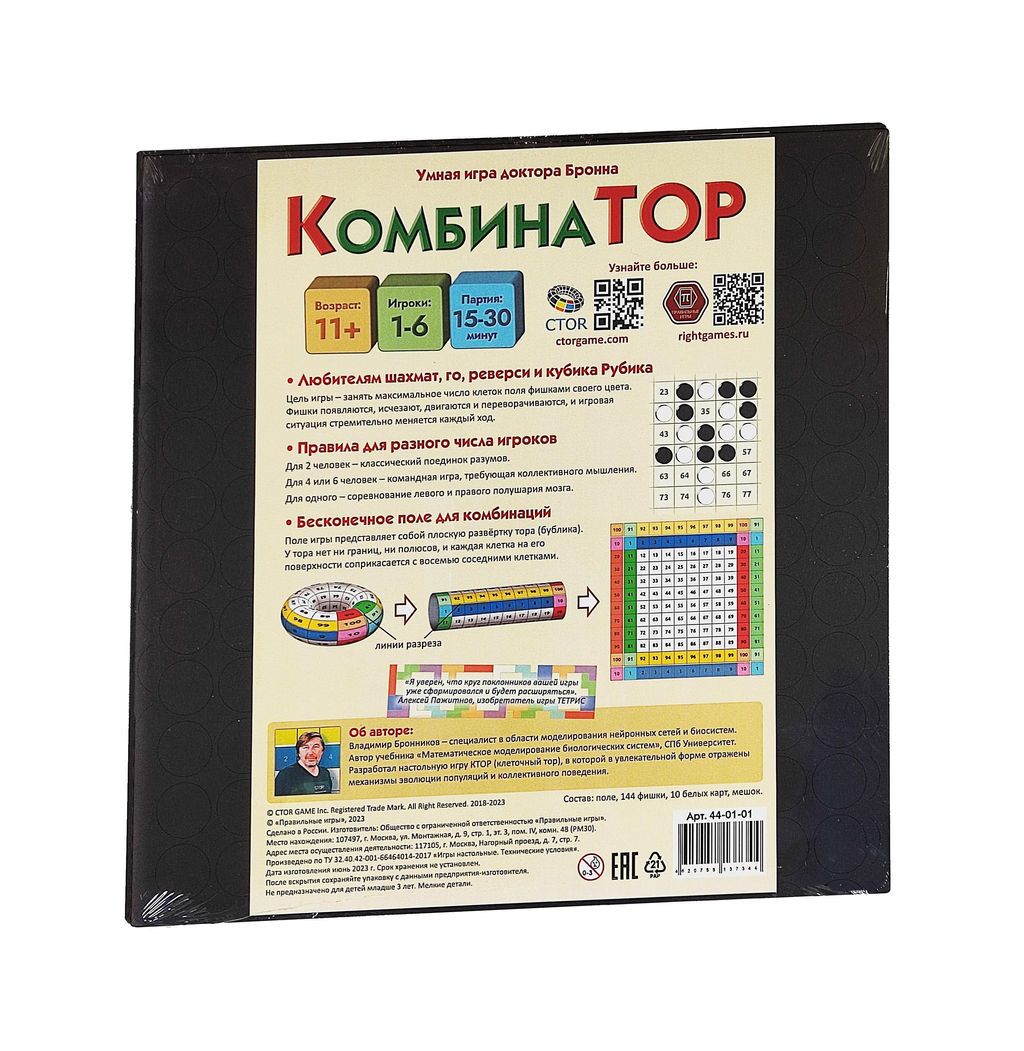 Настольная игра "КомбинаТОР" арт.44-01-01 (дерево)