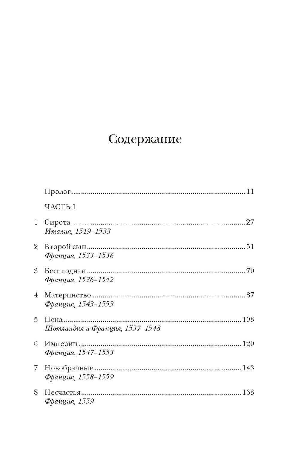 Юные королевы: Цена величия, славы и власти. Чанг Л. - Колибри фото 2