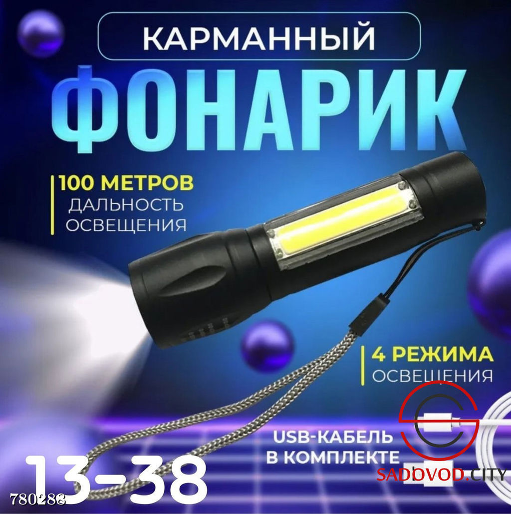 Карманный фонарик в футляре