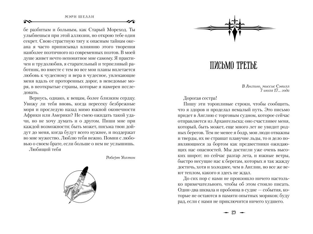 Франкенштейн (с илл. В. Еклериса). Шелли М. - Азбука фото 5