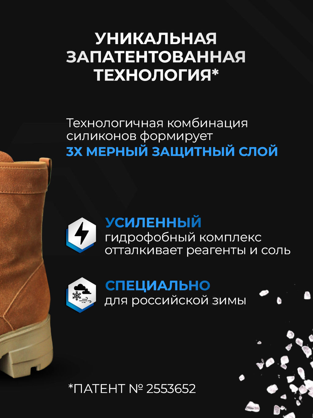 SALTON EXTREME Защита обуви от реагентов и соли, 190 мл  фото 5