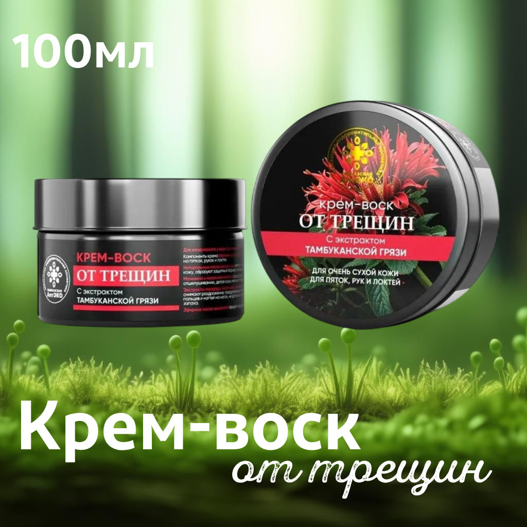 Крем-воск, от трещин, пластик, 100 мл, Кавказская АптЭко