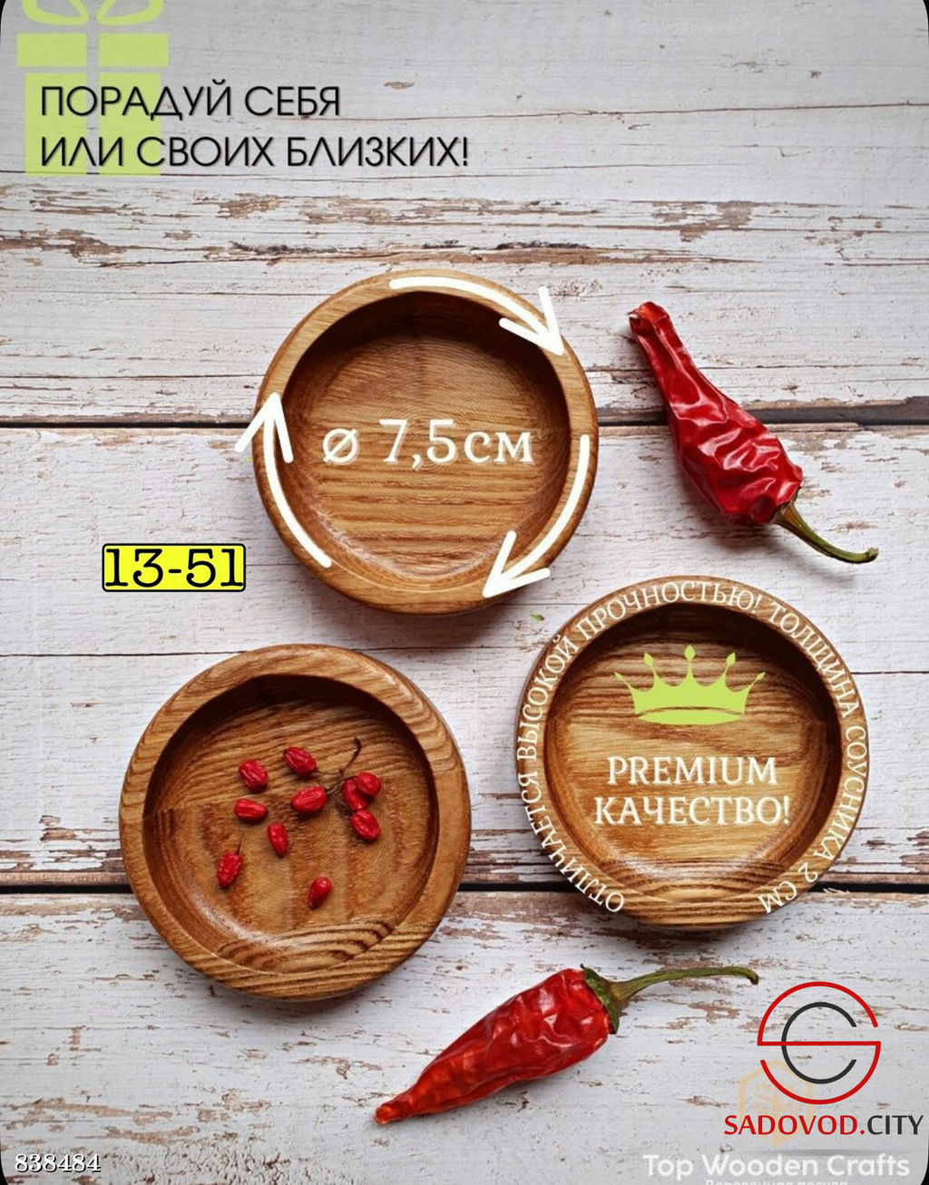 Соусница деревянная из массива дуба