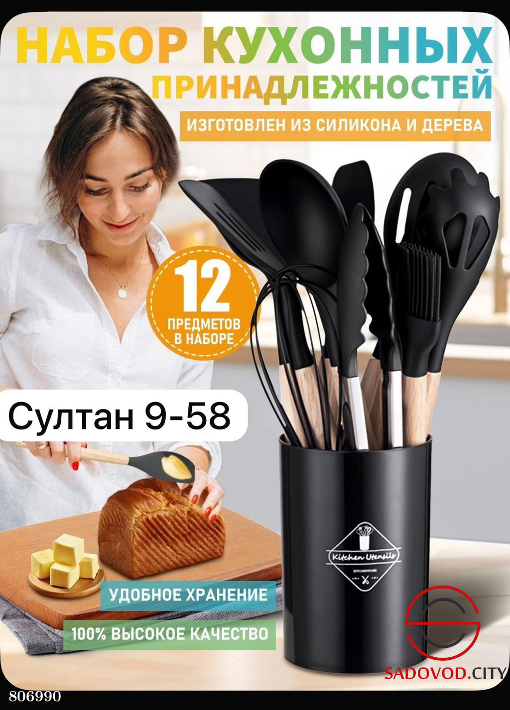 Набор кухонных принадлежностей