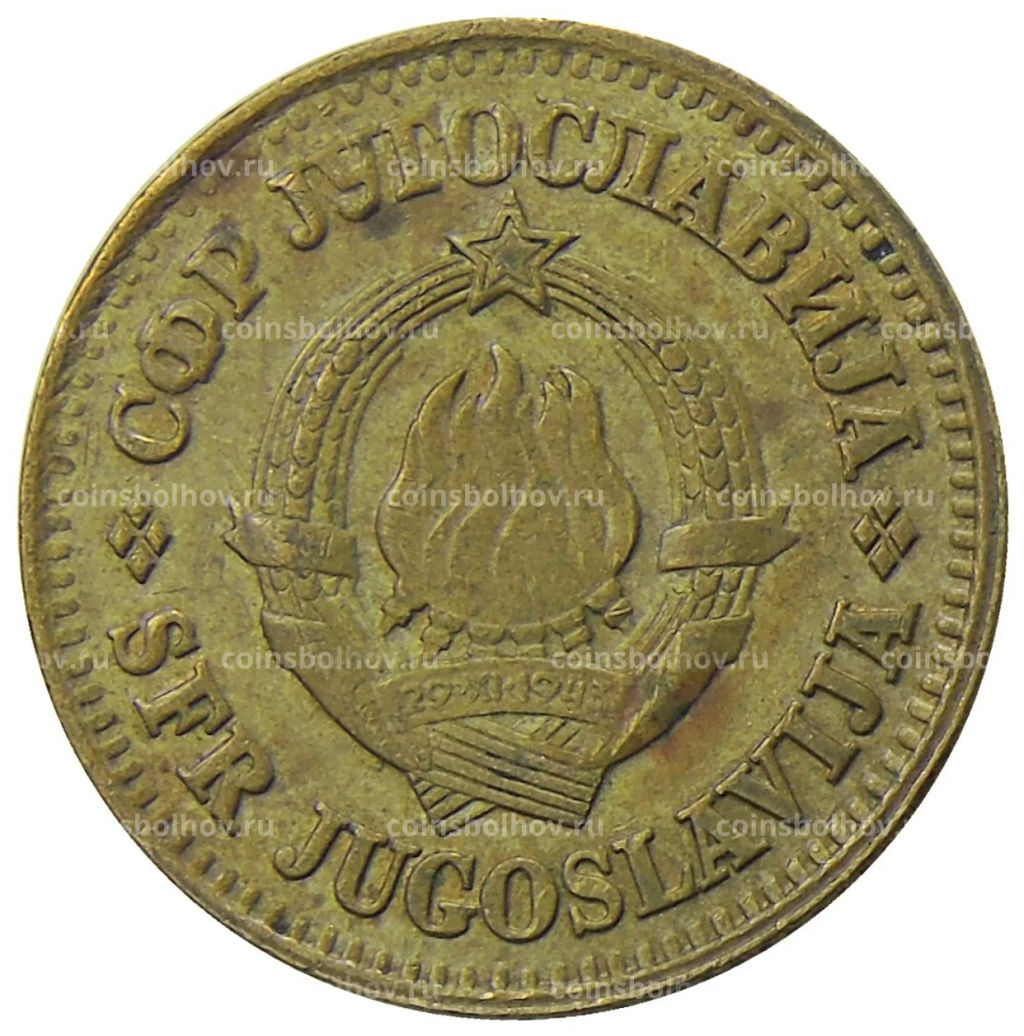 10 пара 1977 года Югославия
