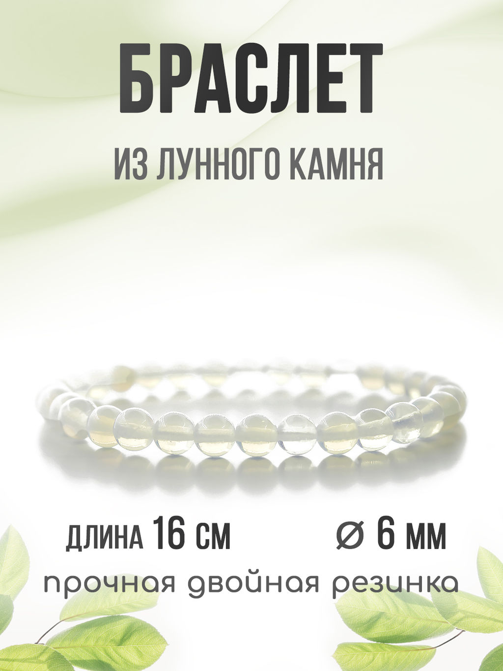 Лунный камень 6мм, браслет Классика длина 16см - Agat77 фото 5