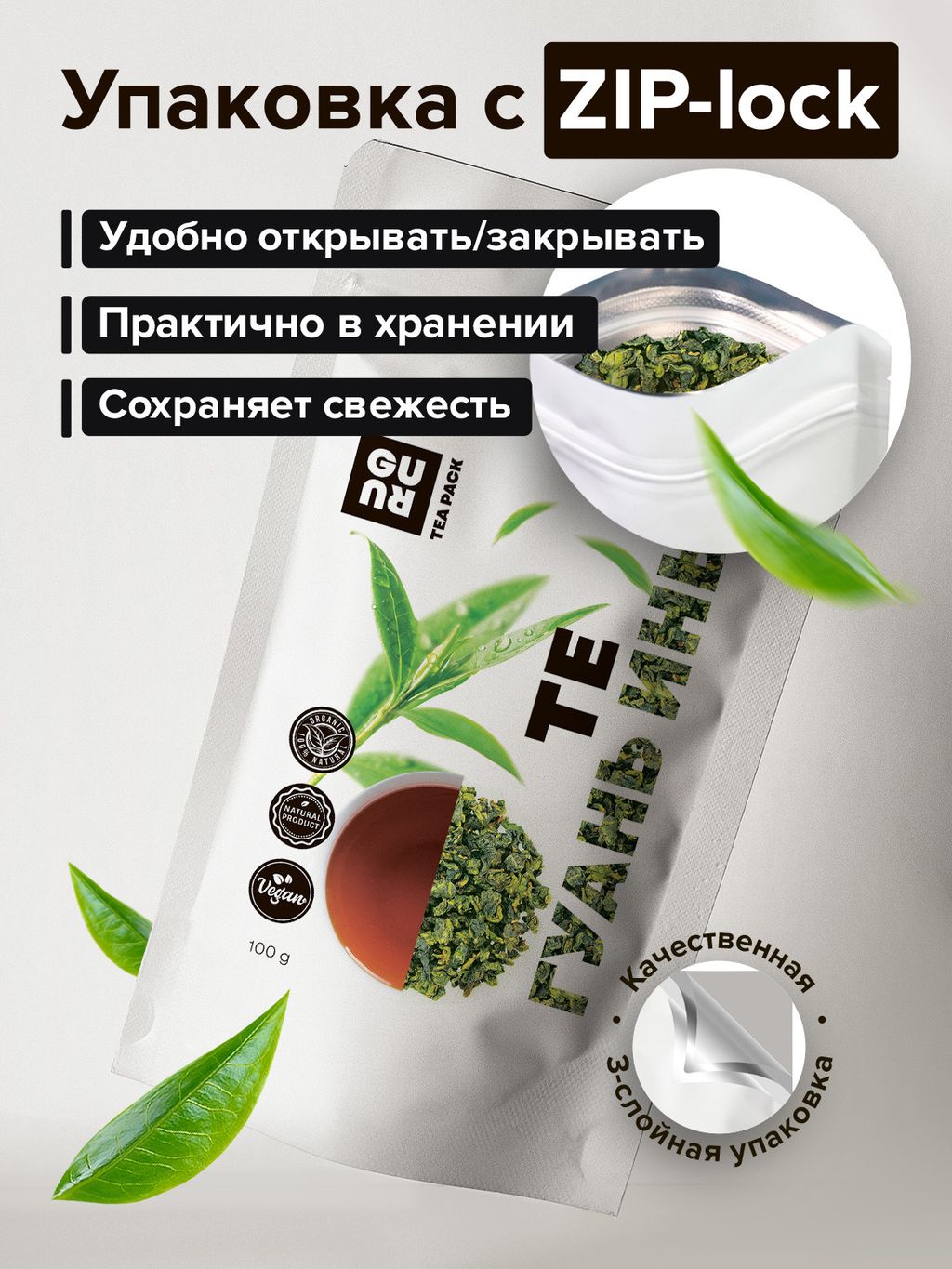 Guru Чай Те Гуань Инь 100 гр.  фото 4