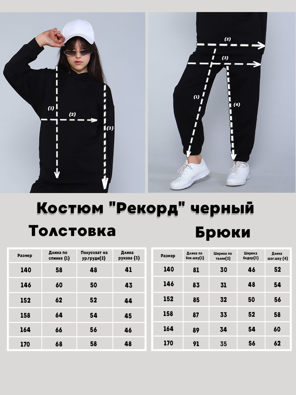Костюм "Рекорд" черный