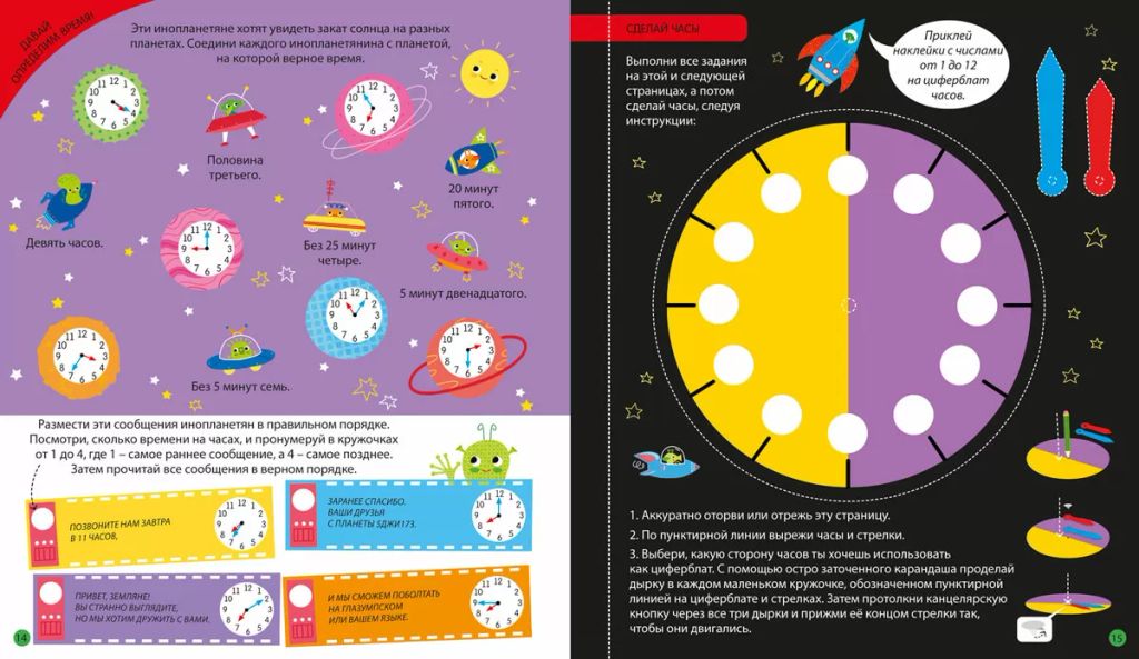 Интерактивная тетрадь. Время и распорядок дня с наклейками - Робинс фото 3