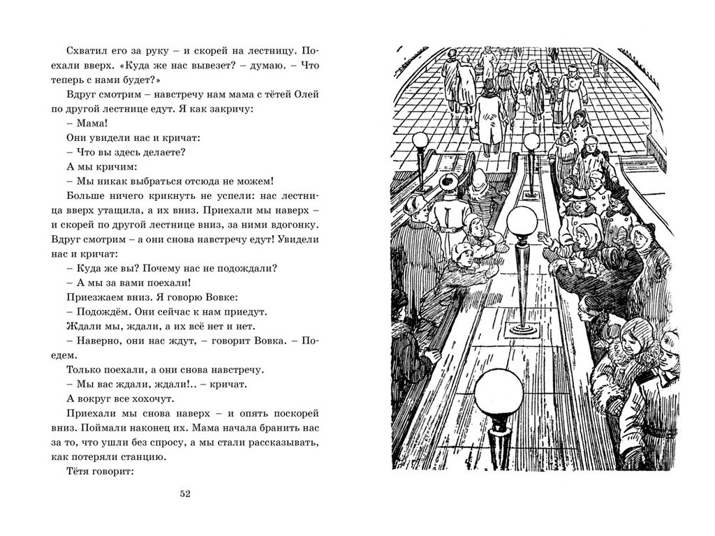 Мишкина каша. Рассказы. Носов Н. - Махаон фото 4