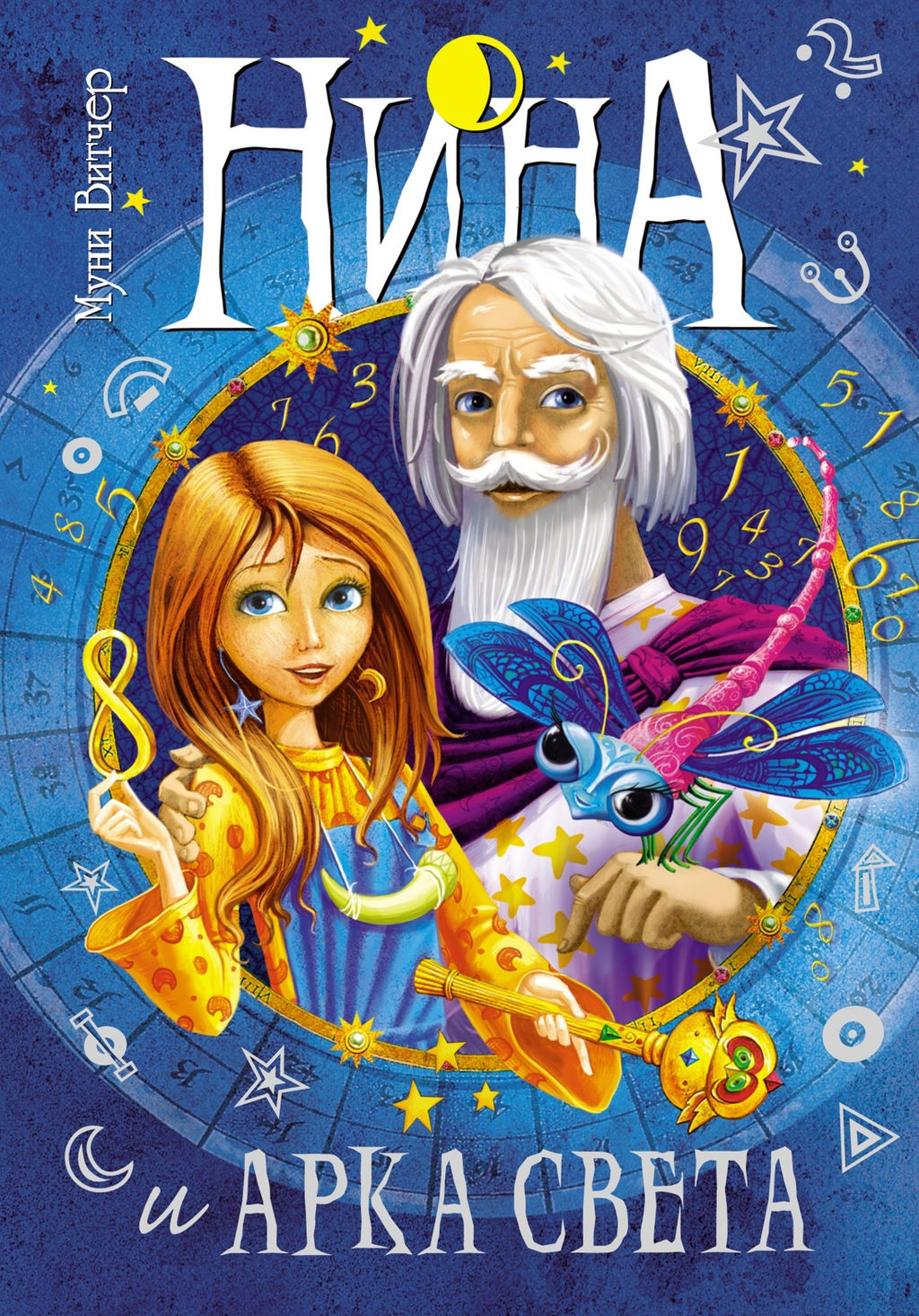 Нина. Сборный комплект в футляре из 7 книг. Витчер М.