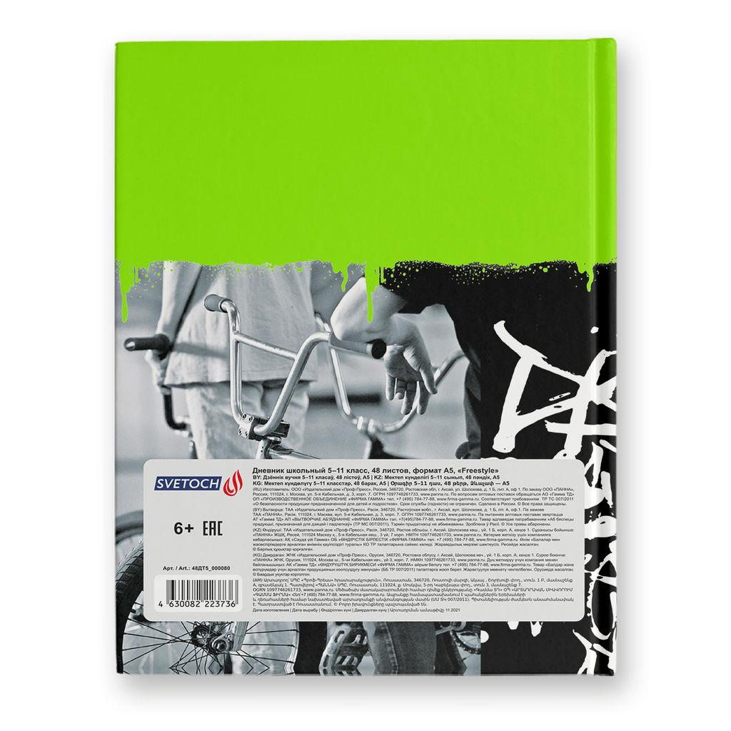 Светоч Дневник школьный 5-11 класс, неоновая краска, A5 48 л. 12 шт. твердый переплет 60 г/кв.м Freestyle 48ДТ5_000080  фото 3