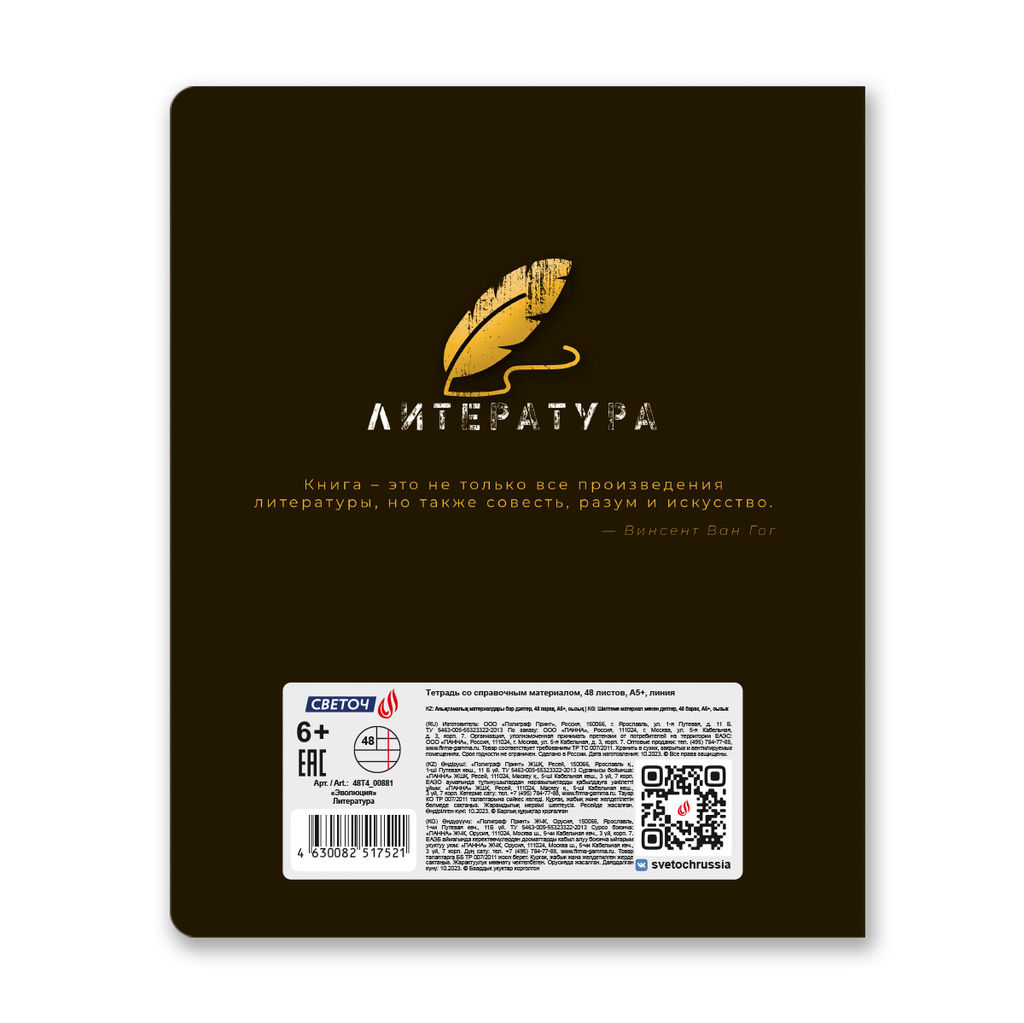 Светоч 48Т4 Тетрадь со справочным материалом Эволюция, глянцевая ламинация, A5 48 л. на скобе 65 г/кв.м , белизна 100 % 10 шт. , линия 00881 Литература фото 3