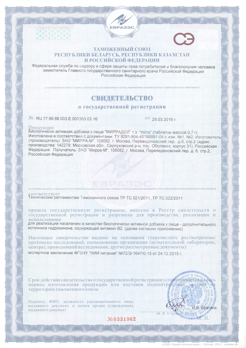 Миррадол 150 таб