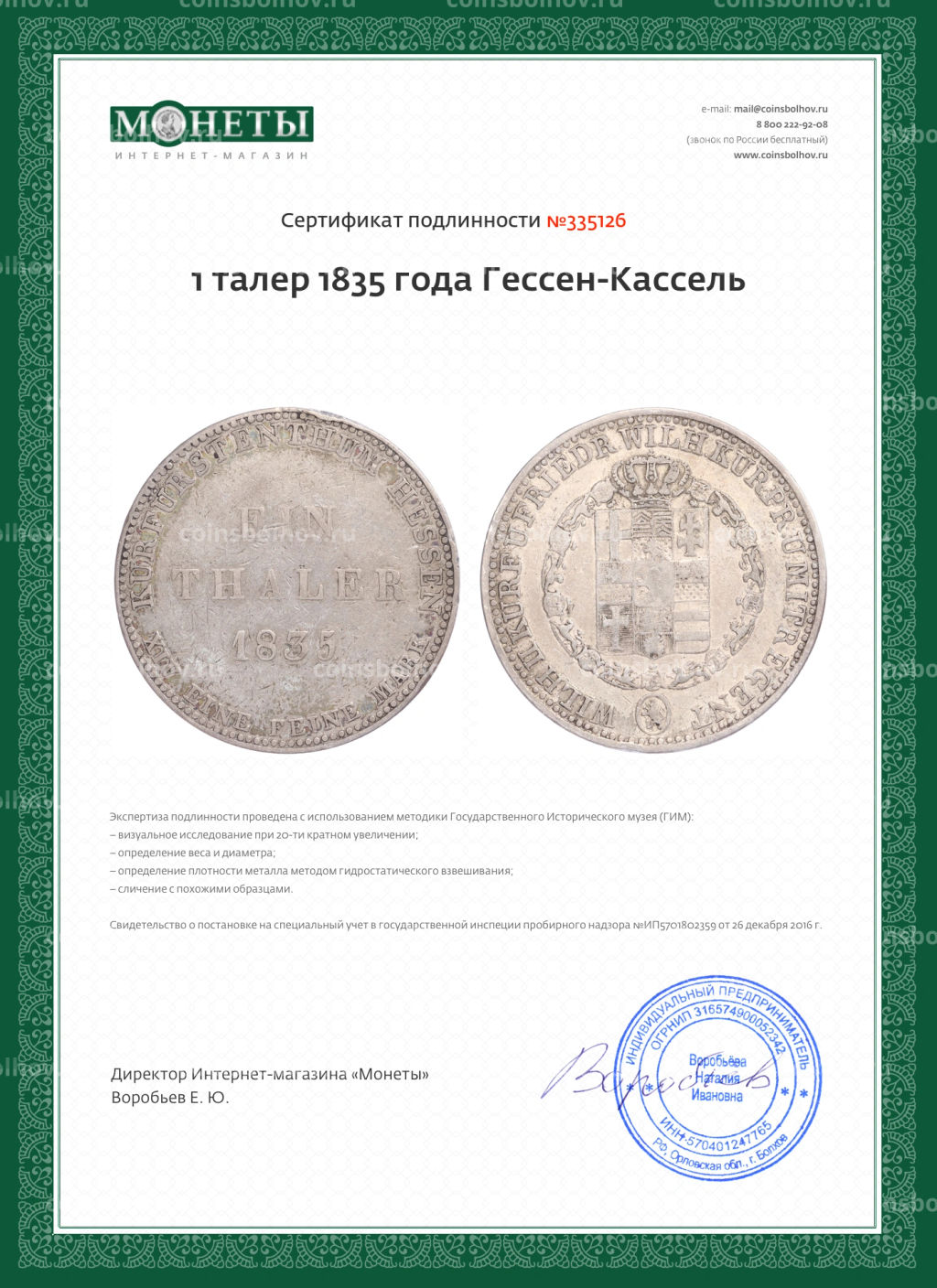 1 талер 1835 года Гессен-Кассель