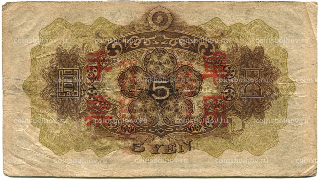 Банкнота 5 йен 1938 года Китай  Японская оккупация
