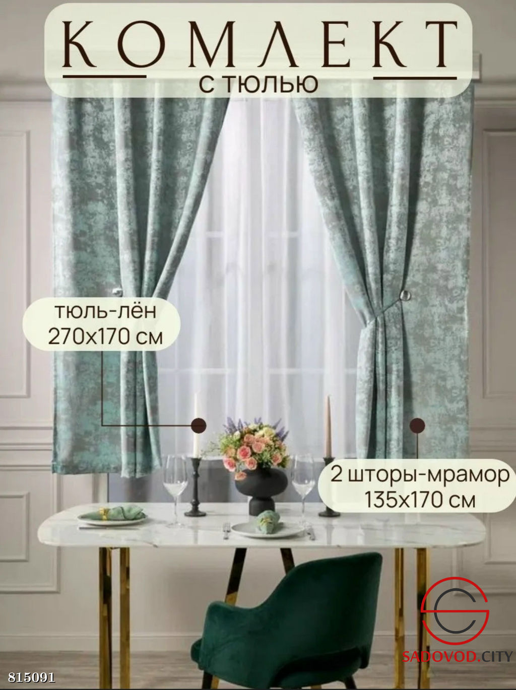 Шторы с тюлью для кухни