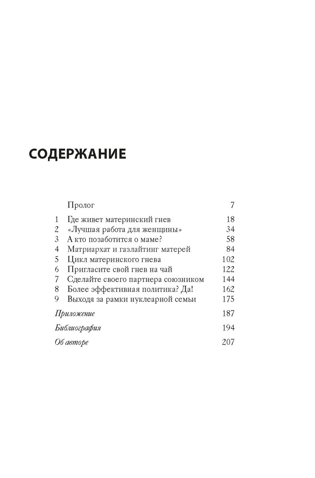 Хорошая мама vs Плохая мама. Я не злюсь. Дубин М. - Колибри фото 3