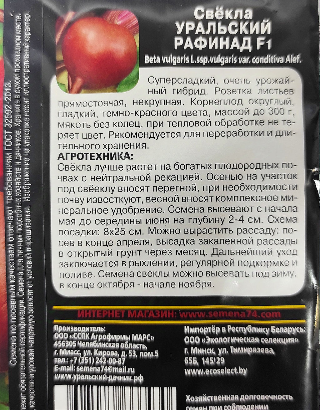 Свекла Уральский рафинад 2г (Уральский дачник)
