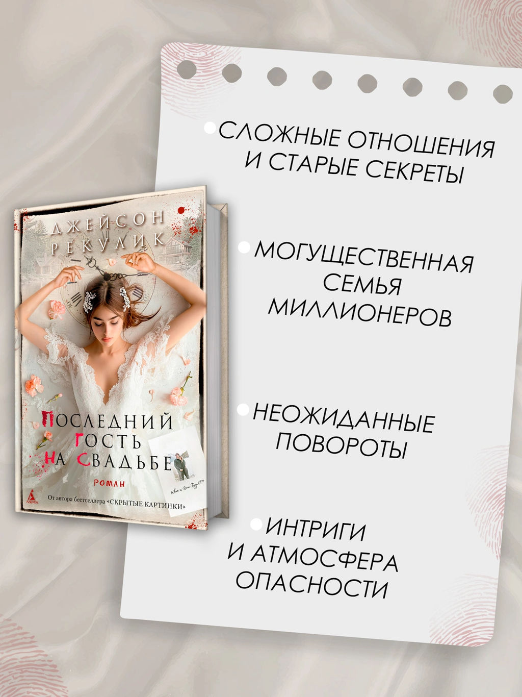 Последний гость на свадьбе. Рекулик Дж. - Азбука фото 4