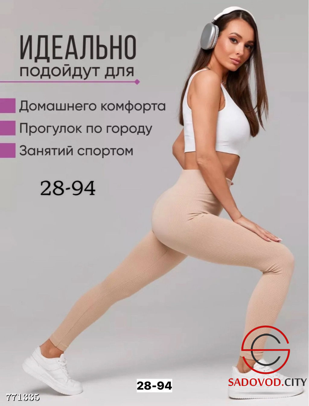 Лосины в рубчик женские