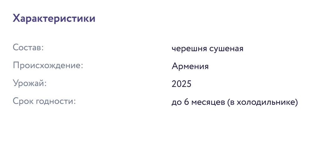Черешня 250 г