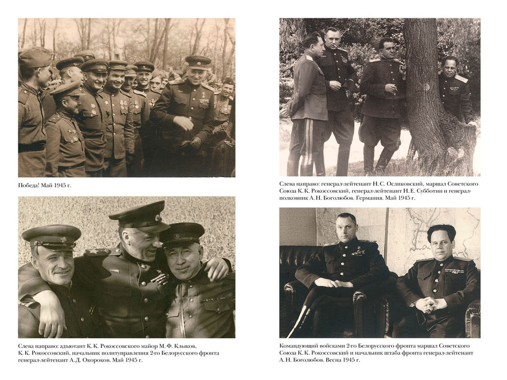 Воспоминания маршала. Полная версия. Рокоссовский К.К. - Азбука фото 11