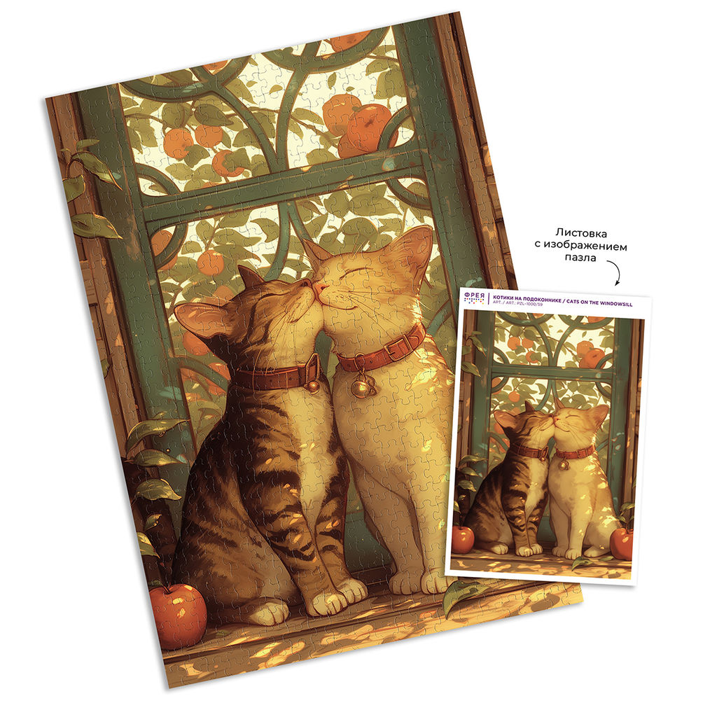 ФРЕЯ Пазл 1000 элемент. PZL-1000/59 Котики на подоконнике