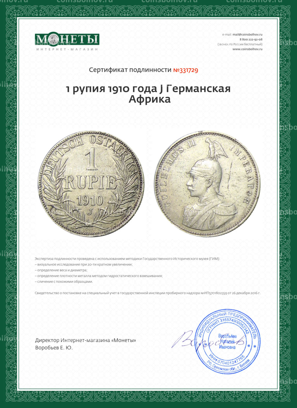 1 рупия 1910 года J Германская Африка