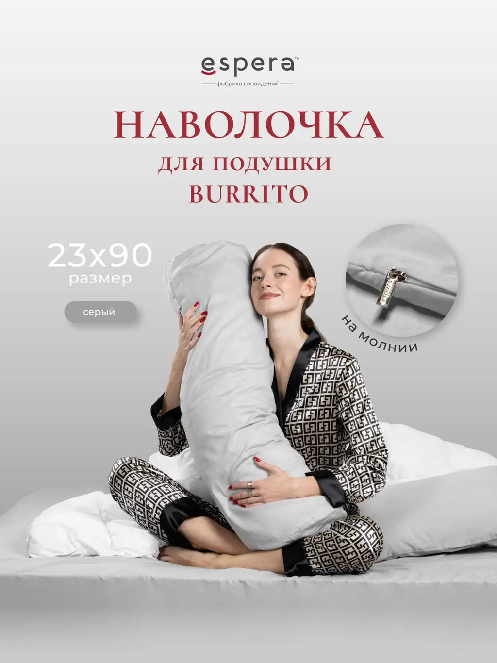 Наволочка для подушки "BURRITO", 23х90, 9269/серый